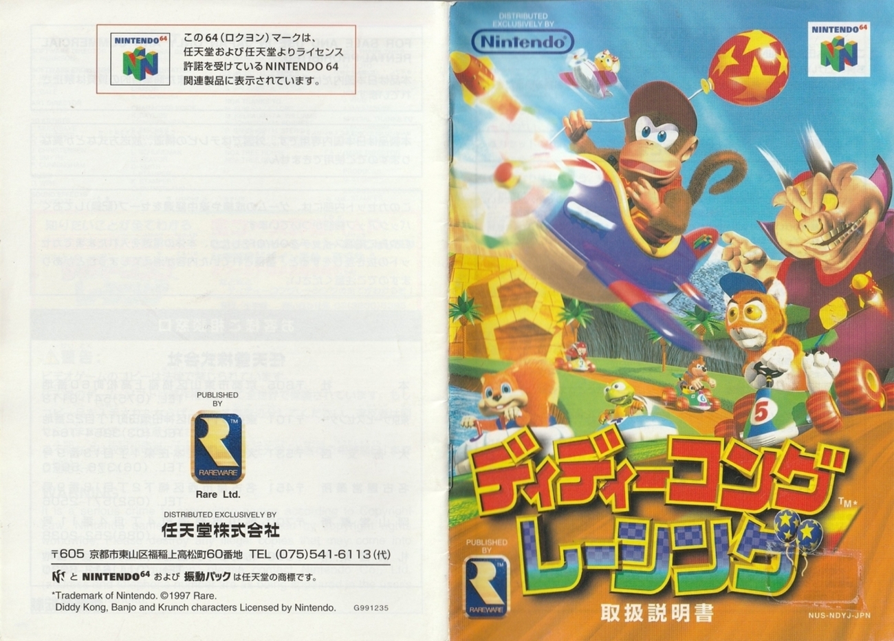 ディディーコングレーシング』1997年／ニンテンドウ64 - レトロゲーム 