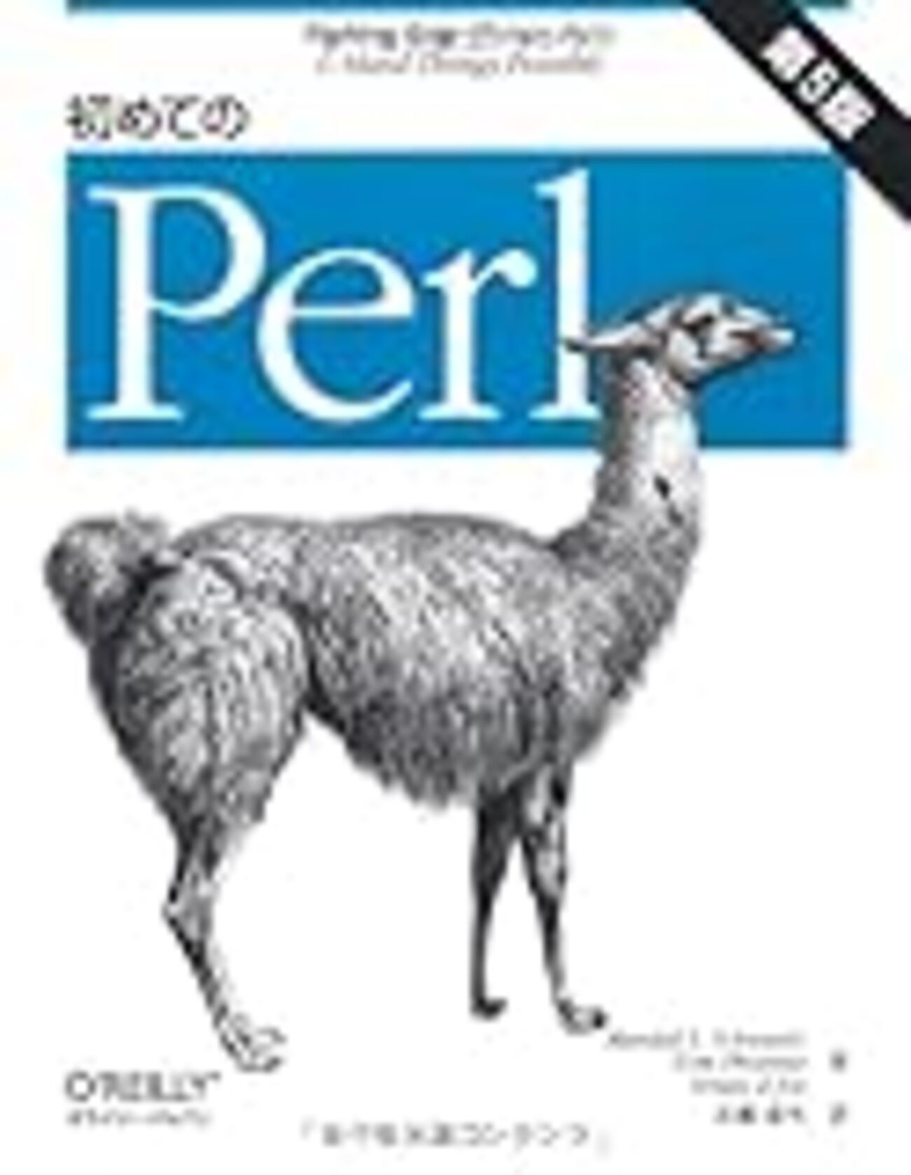 プログラミング初心者にオススメのPerl本 - Islands in the byte