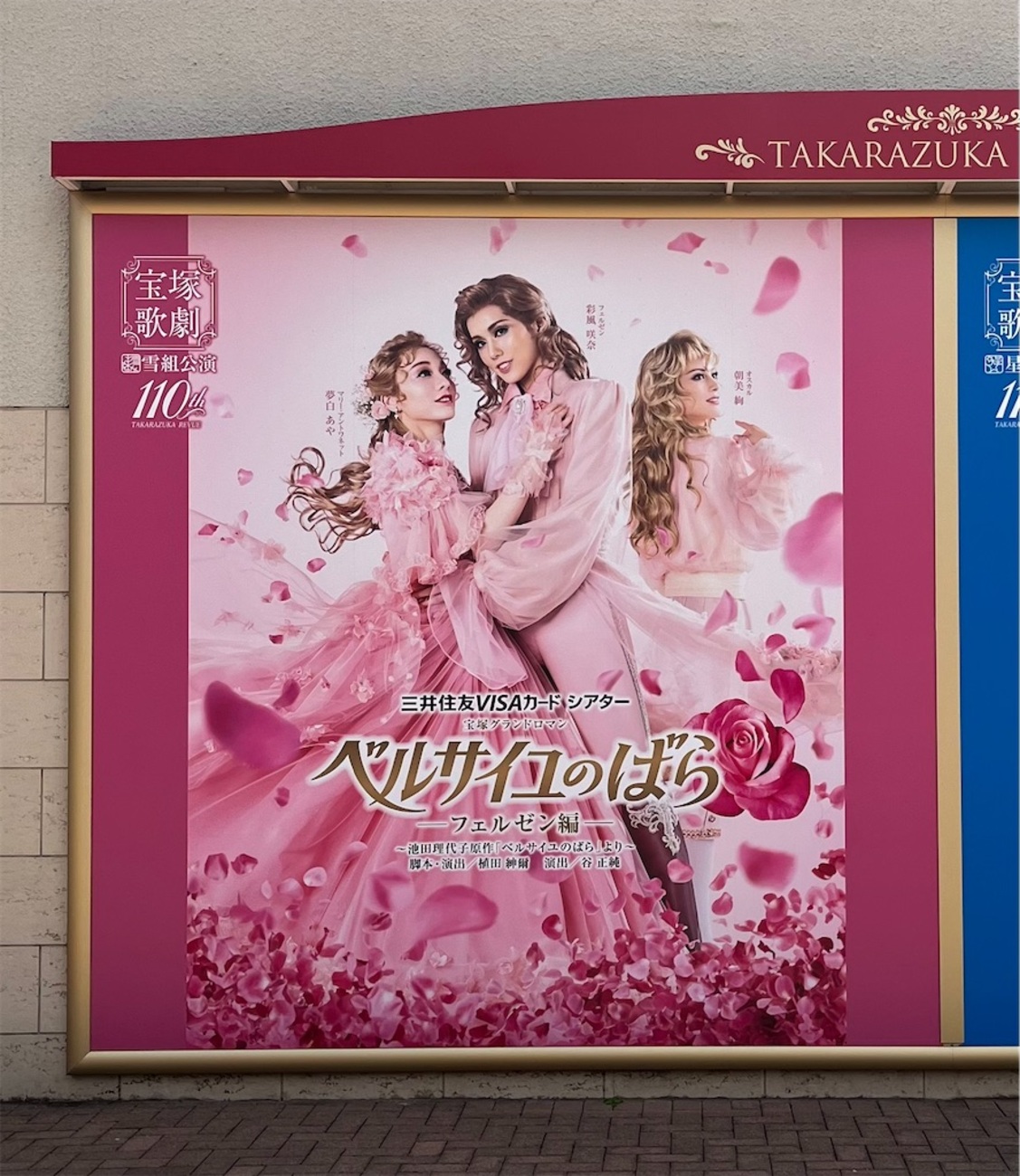 宝塚歌劇団 雪組 ベルサイユのばら公演プログラム ちっさく