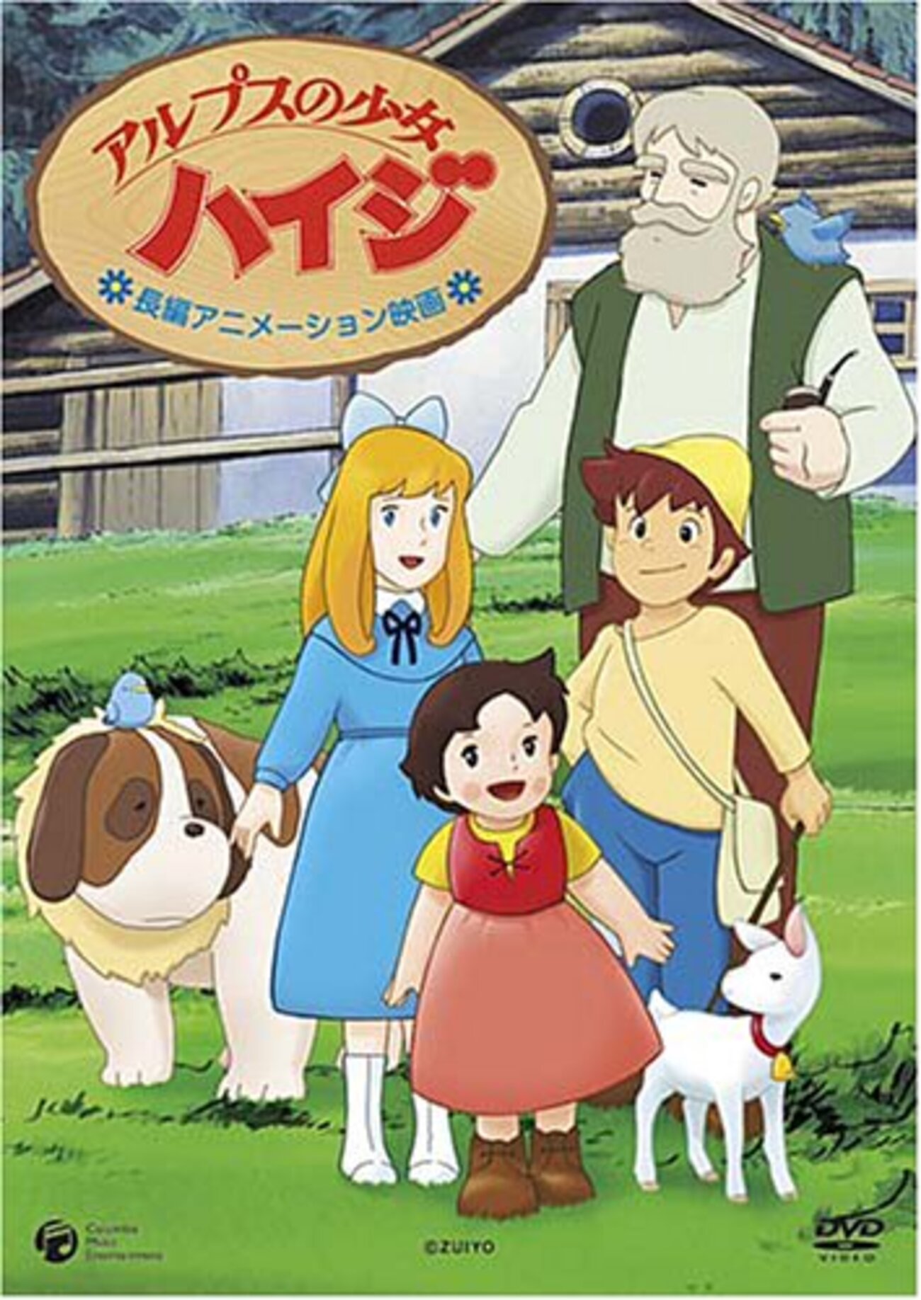 なんだかコレジャナイ。幻の東映動画版「フランダースの犬」と