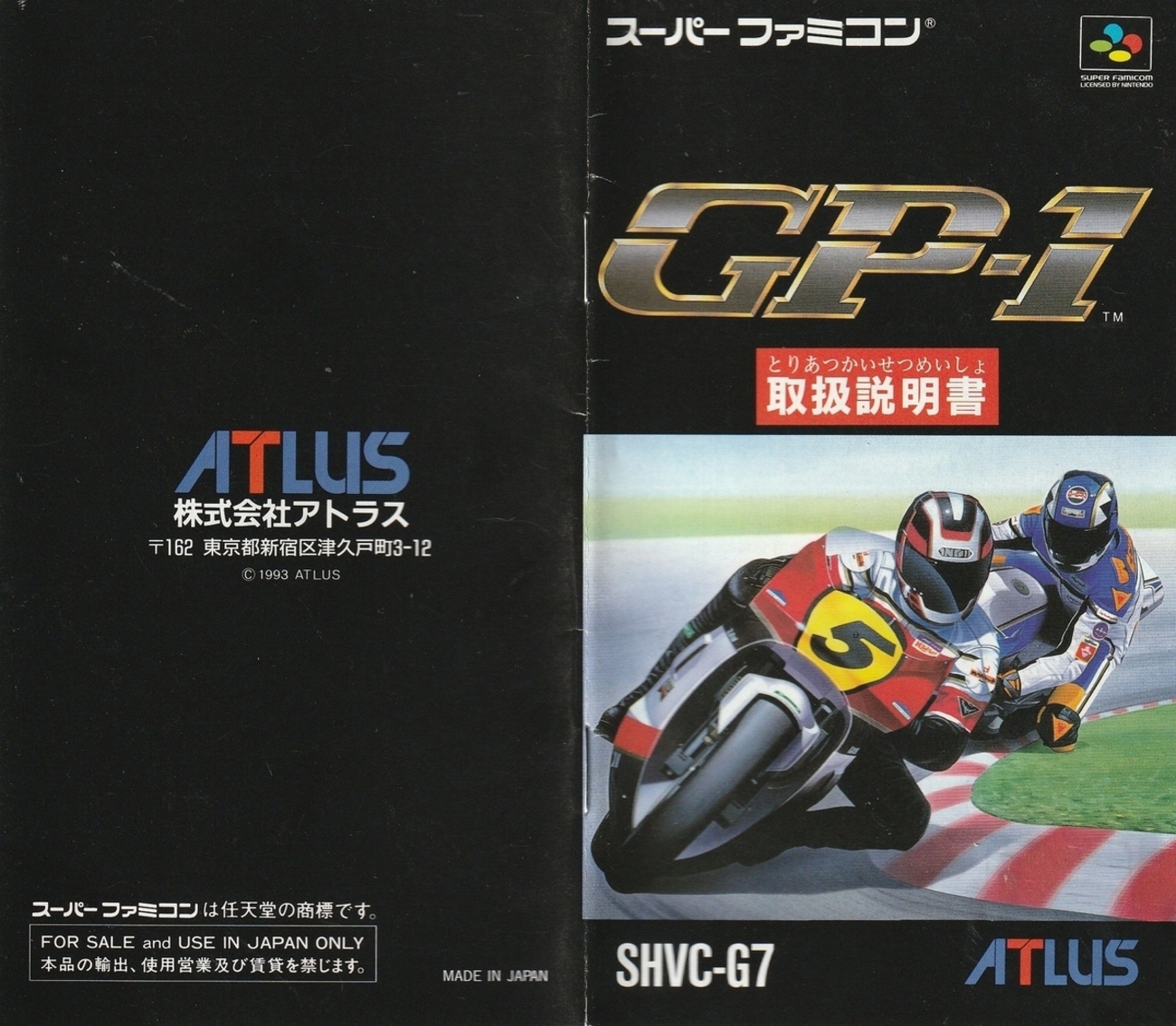 スーパーファミコン - GP-1 RS スーパーファミコン GP-1 RS RAPID StrEAM｜スーパーファミコン (SFC)｜アトラス
