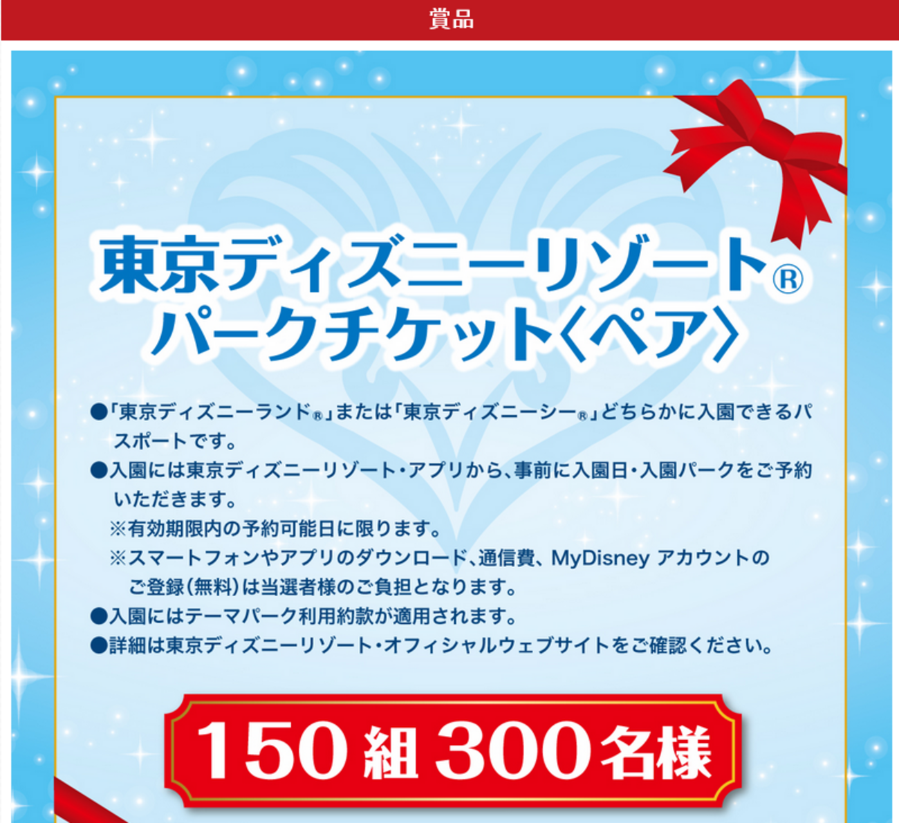 8/5（木） 東京ディズニーランド・当選チケット 1枚 【公式通販】
