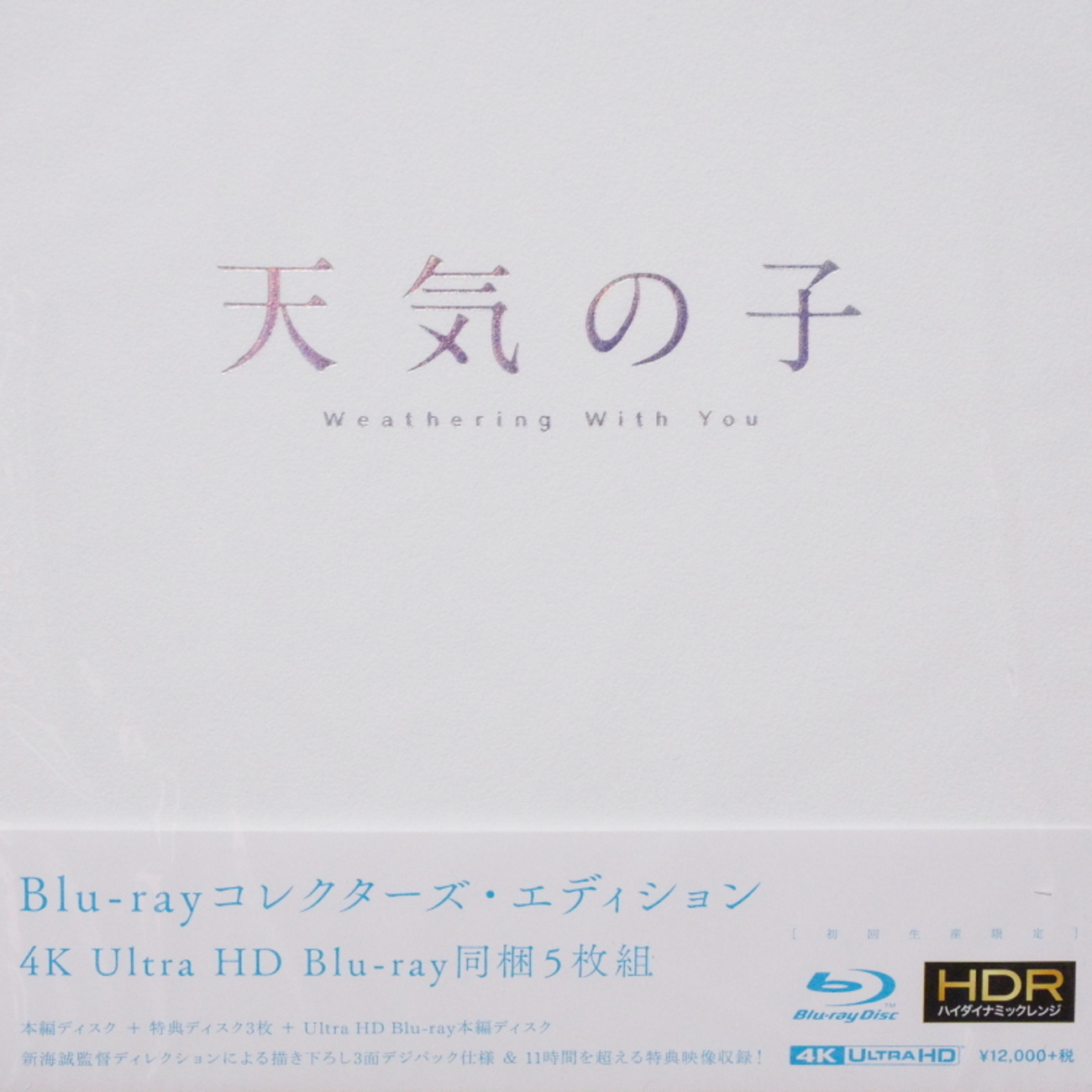 天気の子」Blu-rayコレクターズ・エディション 4K Ultra HD Blu-ray同 