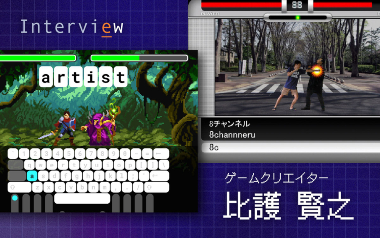 Ozawa-Ken』『釣りスタ』を手がけたヒットメーカーが“タイピングゲーム 