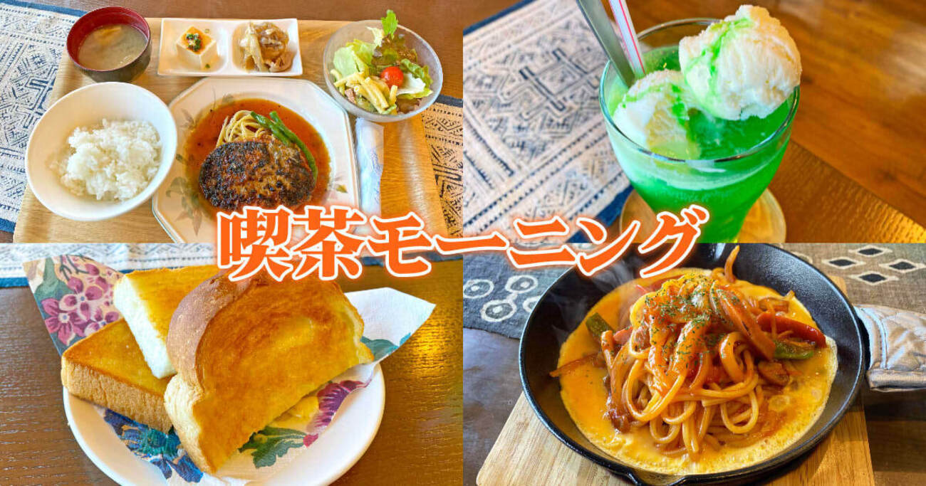 喫茶モーニング ※閉店』巴川傍の喫茶店！夕方もモーニングサービス無料