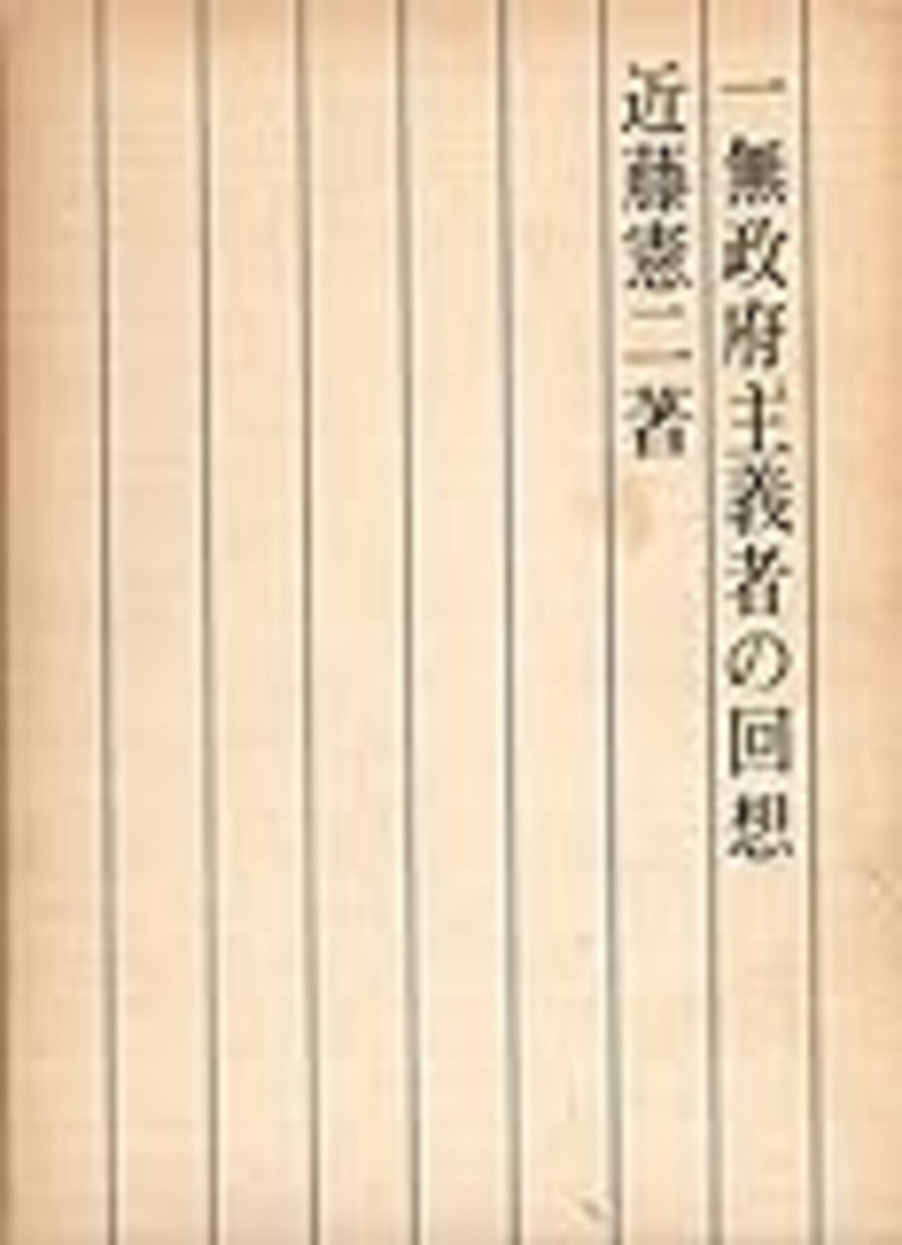 無政府 資本 主義 (98) 사진