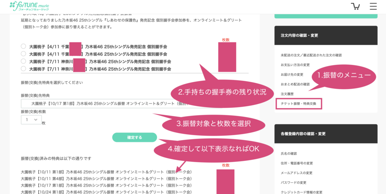 はじめての乃木坂オンラインイベント ミーグリ個別トーク会 当日の流れ