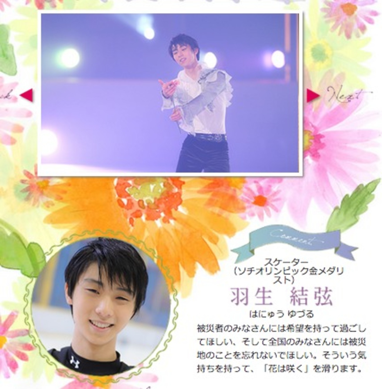 羽生結弦、願いを込めてNHK復興支援ソング「花は咲く」をスケー