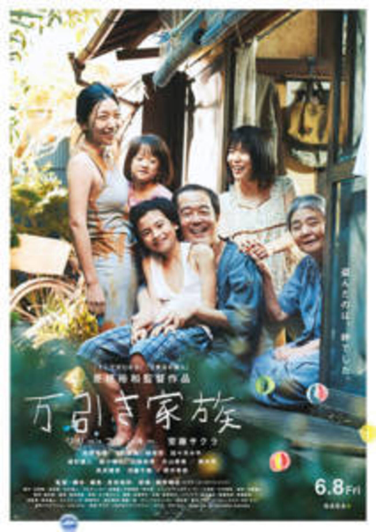 万引き 家族 ネタバレ