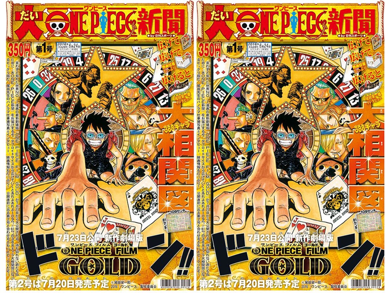 もう手に入れた？ファン必見のONE PIECE新聞第一号をゲット！ - 僕が