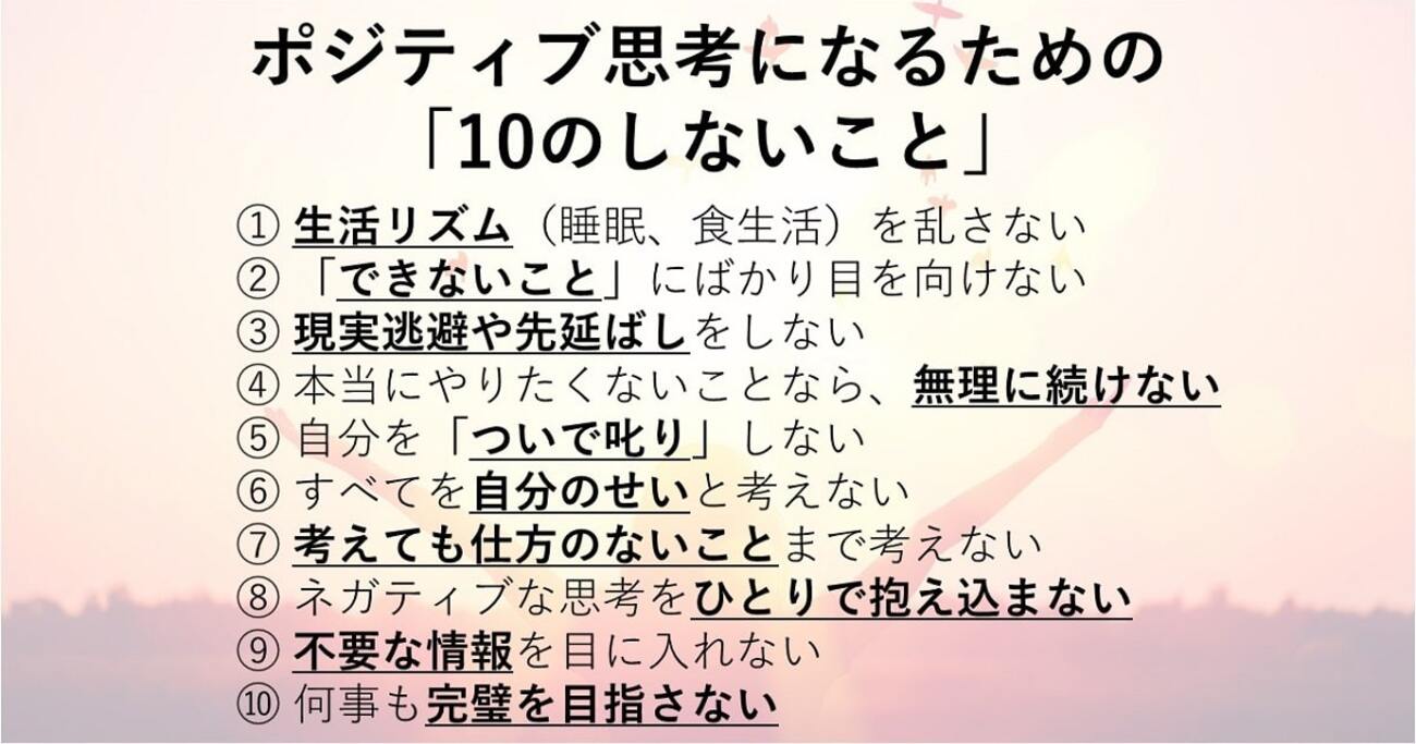 ポジティブ に なる 方法