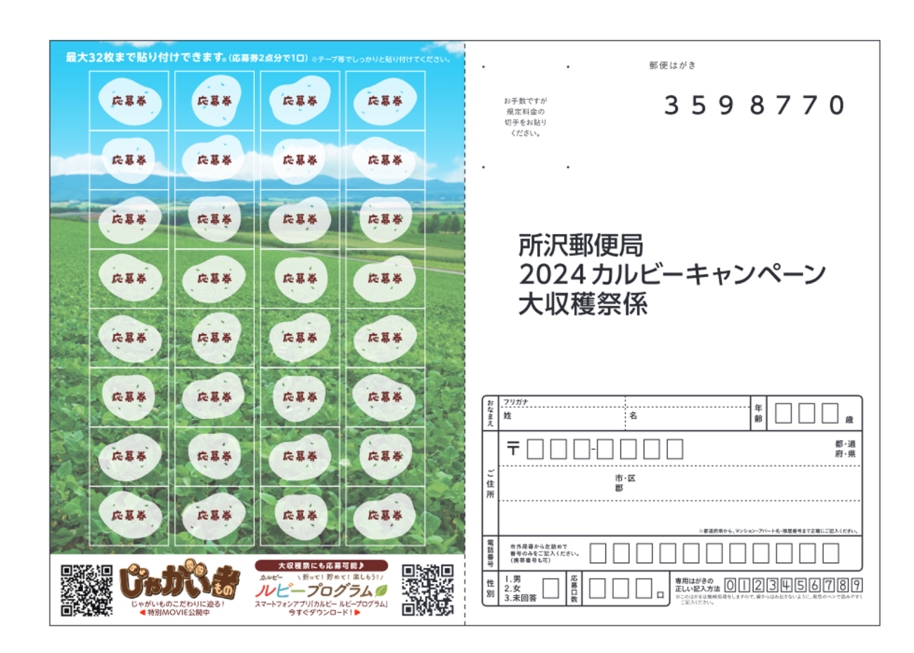 懸賞情報 カルビー 大収穫祭2024キャンペーン - 大きいつづらと小さい 