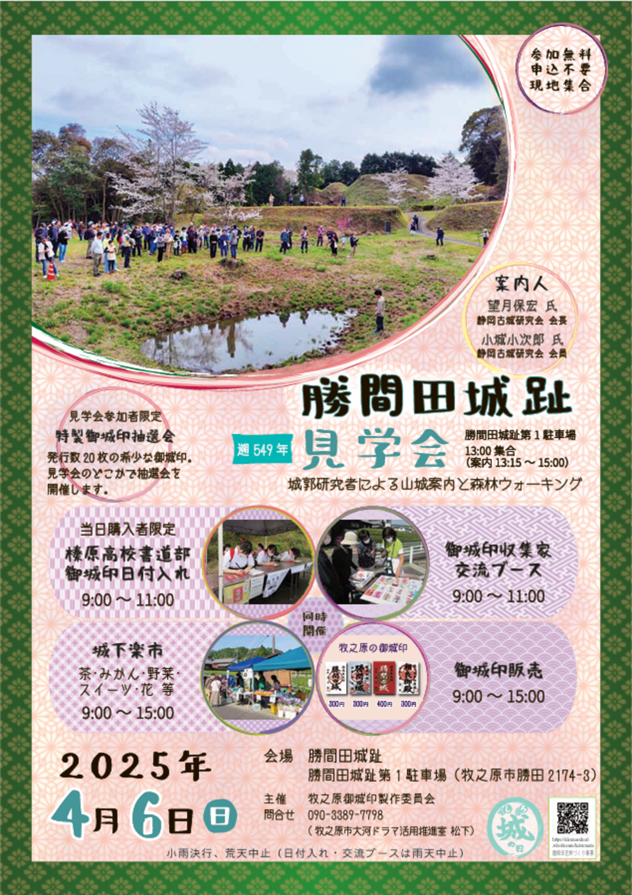 勝間田城址見学会と御城印販売