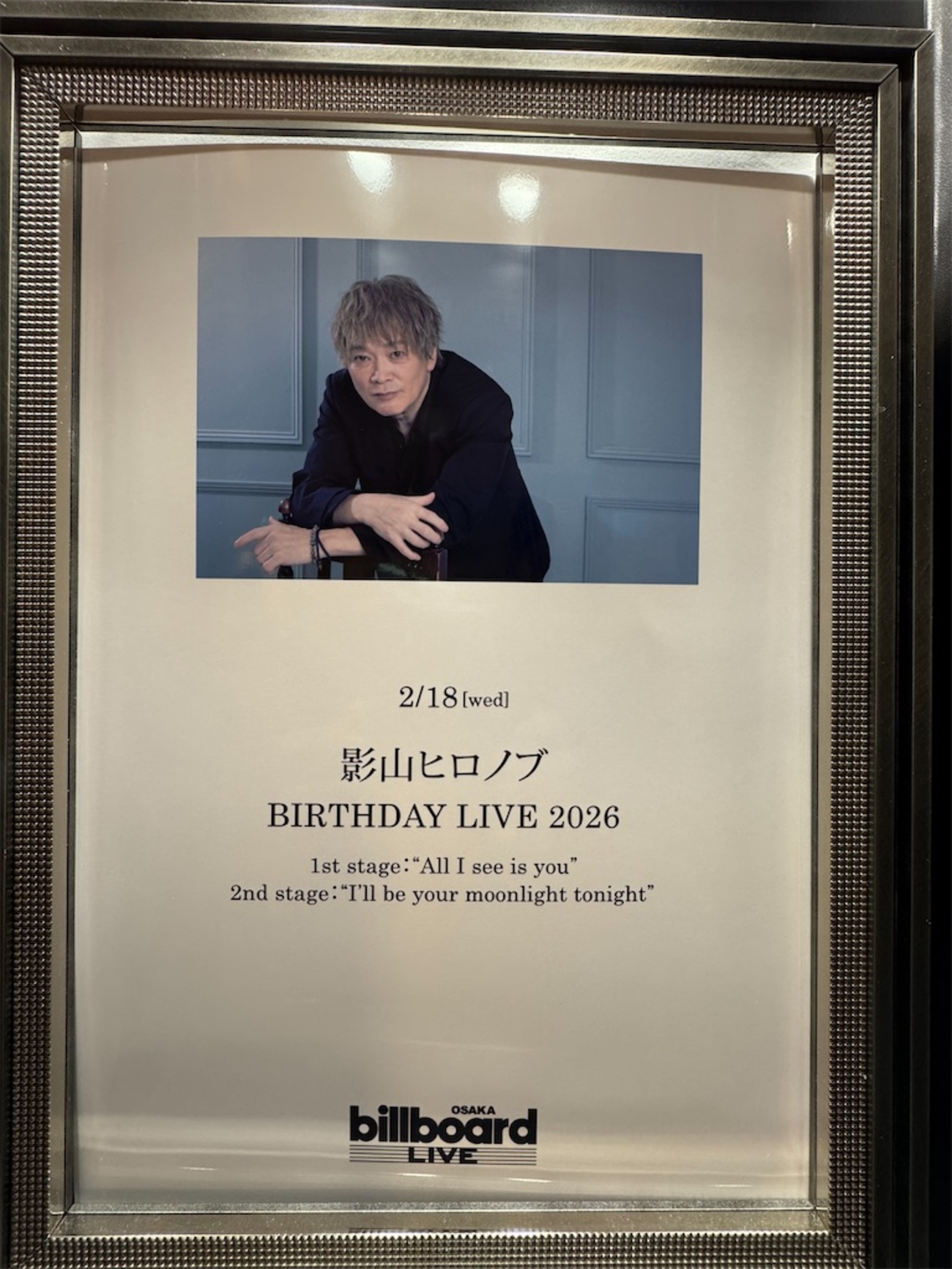 影山ヒロノブ バースデーライブ2023 特典フォトフレーム2点と栞2点　計4点 前編】夢にまで見た影山ヒロノブさんのバースデーライブに参加した話