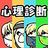 心&理テストやな by チョコレートスモーカーズ