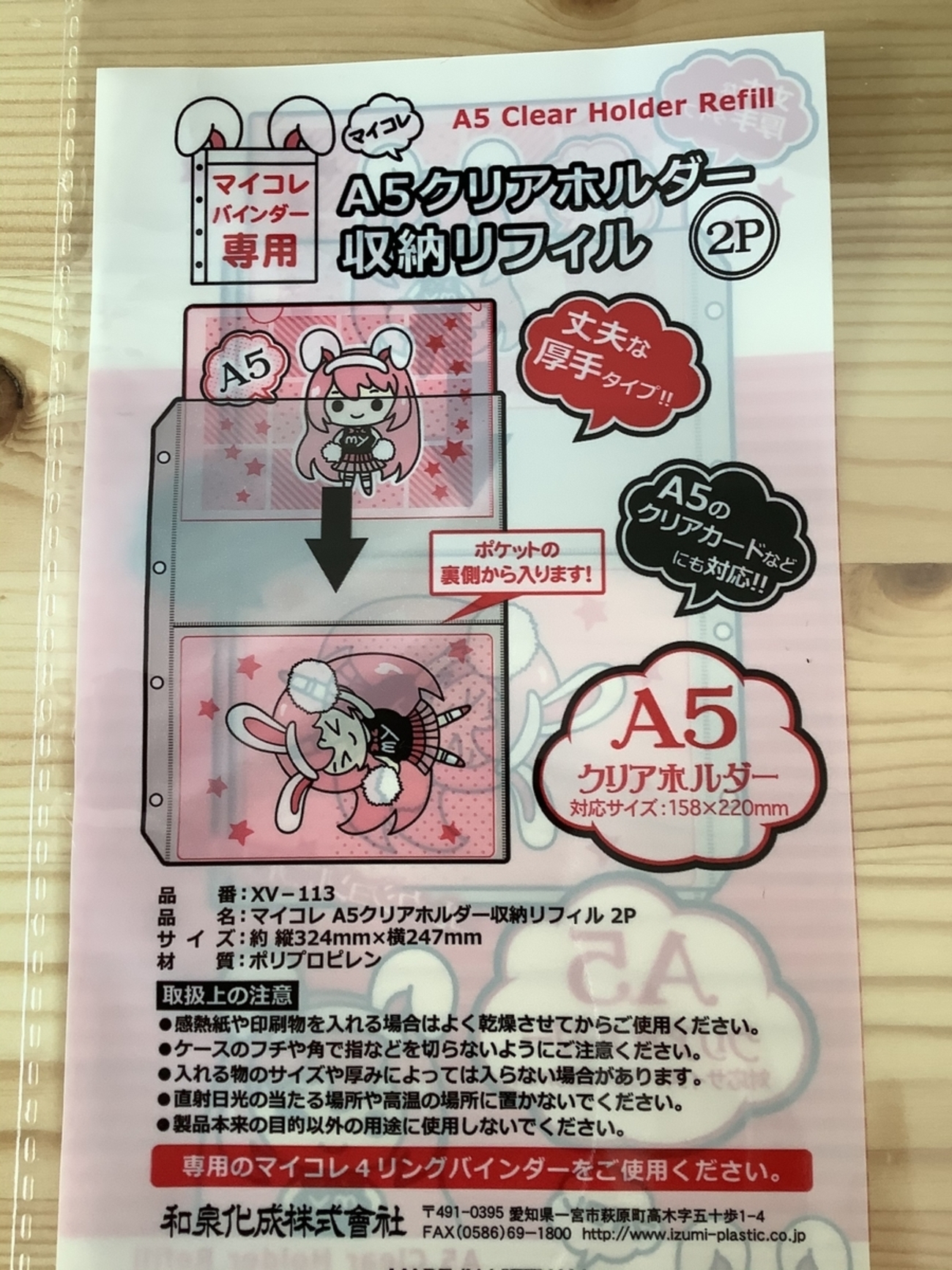 これですっきり！SixTONESのマルチケースをクリアファイルを収納したよ 
