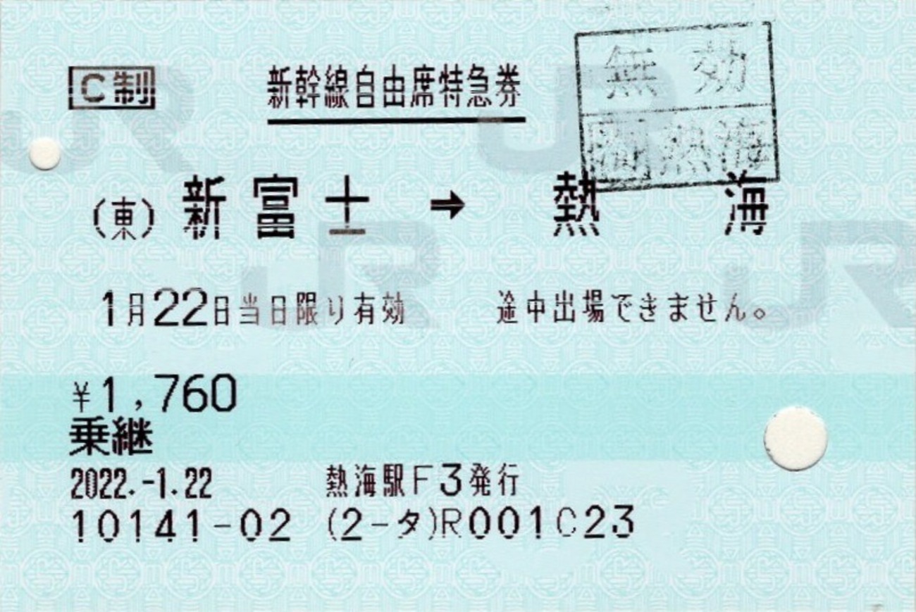 使用済 国鉄 切符 マルス券 3枚 特急券 あいづ号 上野 磐梯熱海 鉄道 電車 backend=imagemagick;version=1;