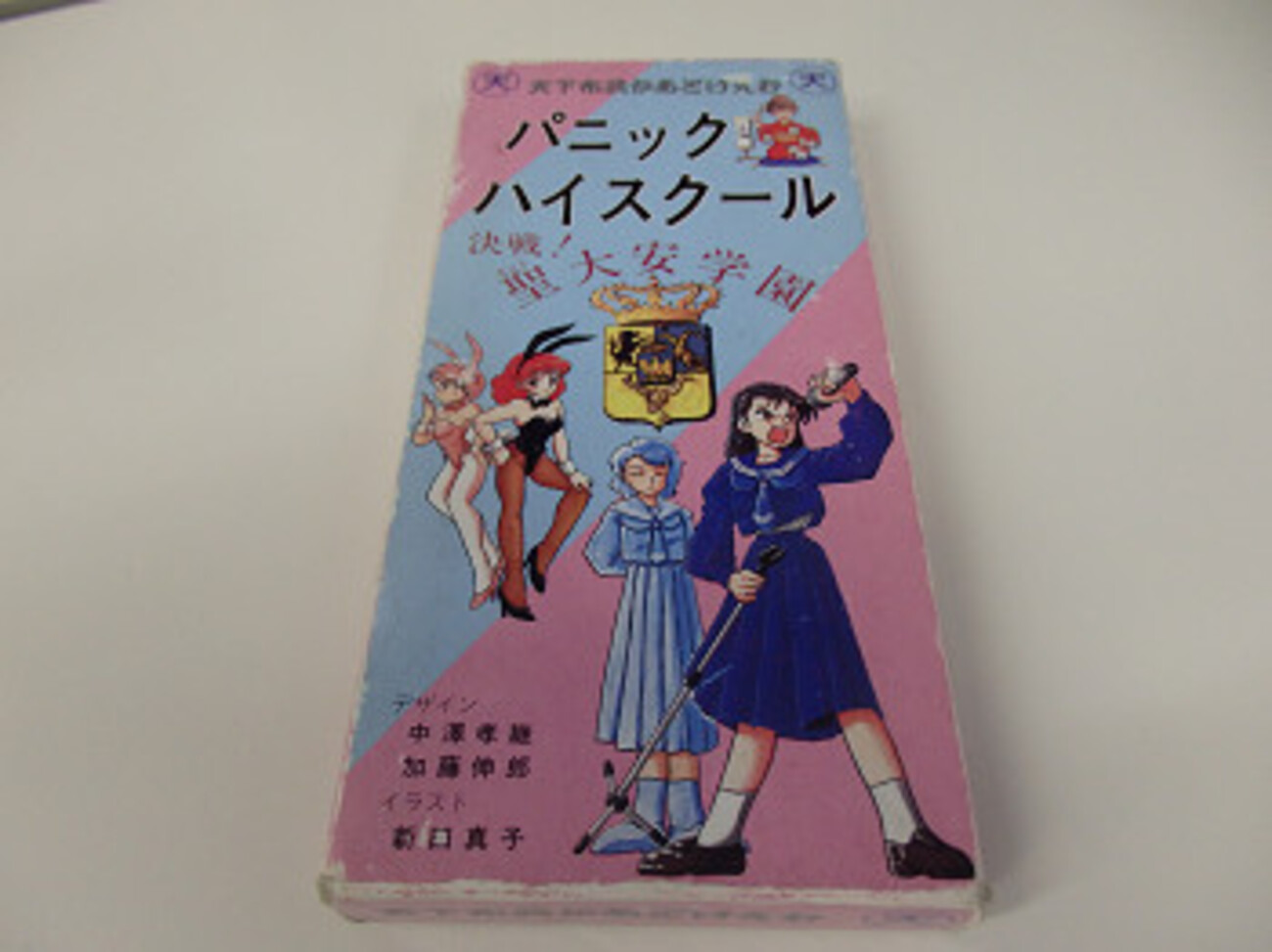 最近プレイしたゲーム(100)：パニックハイスクール＆パニハイ - 元祖〇一堂