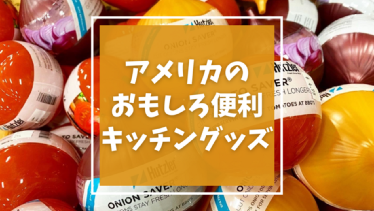 【安心メルカリ便】【アメリカ購入品】【アメリカ雑貨】【キッチンインテリア】 安心メルカリ便】【アメリカ購入品】【アメリカ雑貨】【キッチン