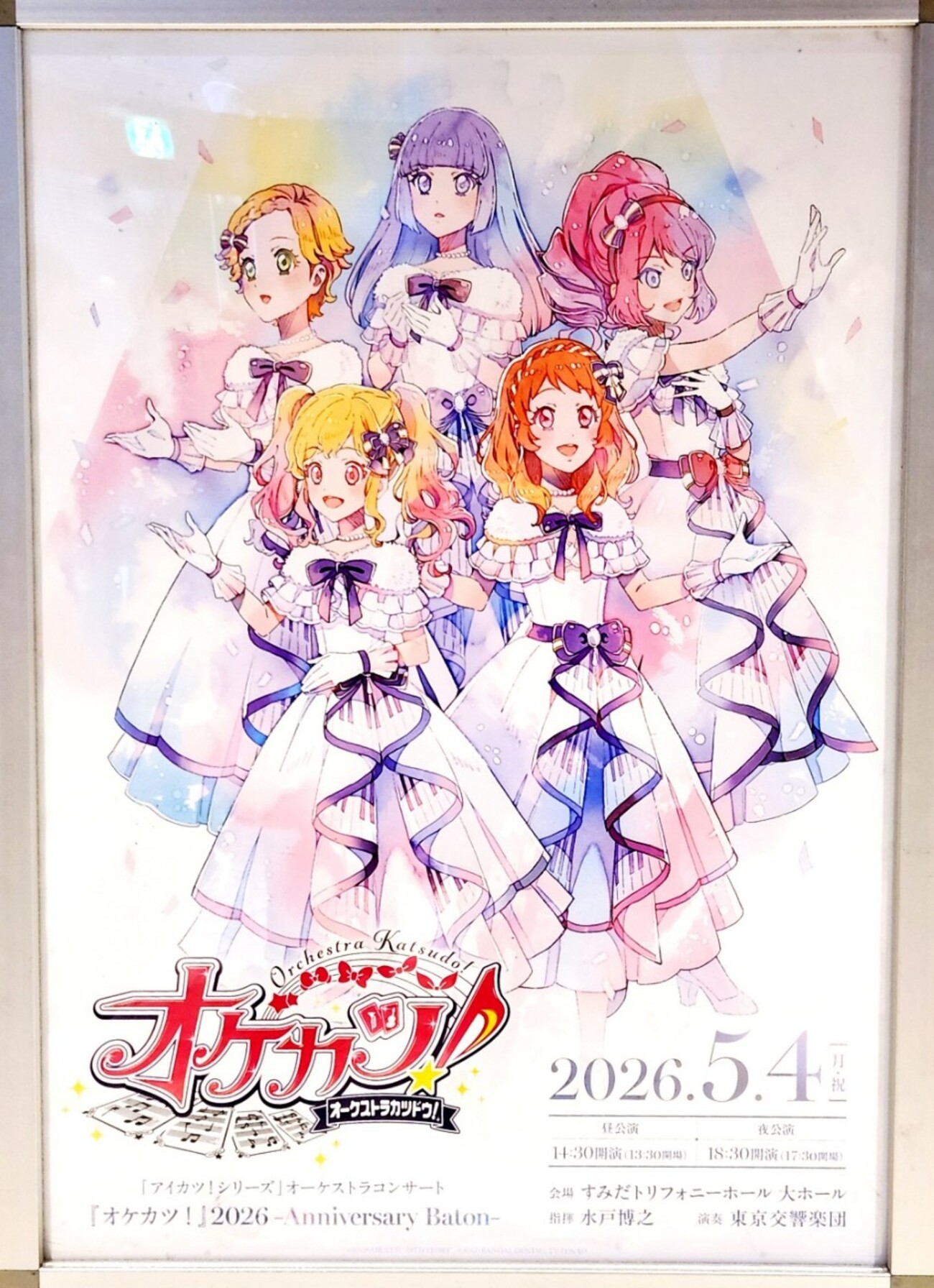 イベントレポート『オケカツ！2026 -Anniversary Baton-』- 作品を 