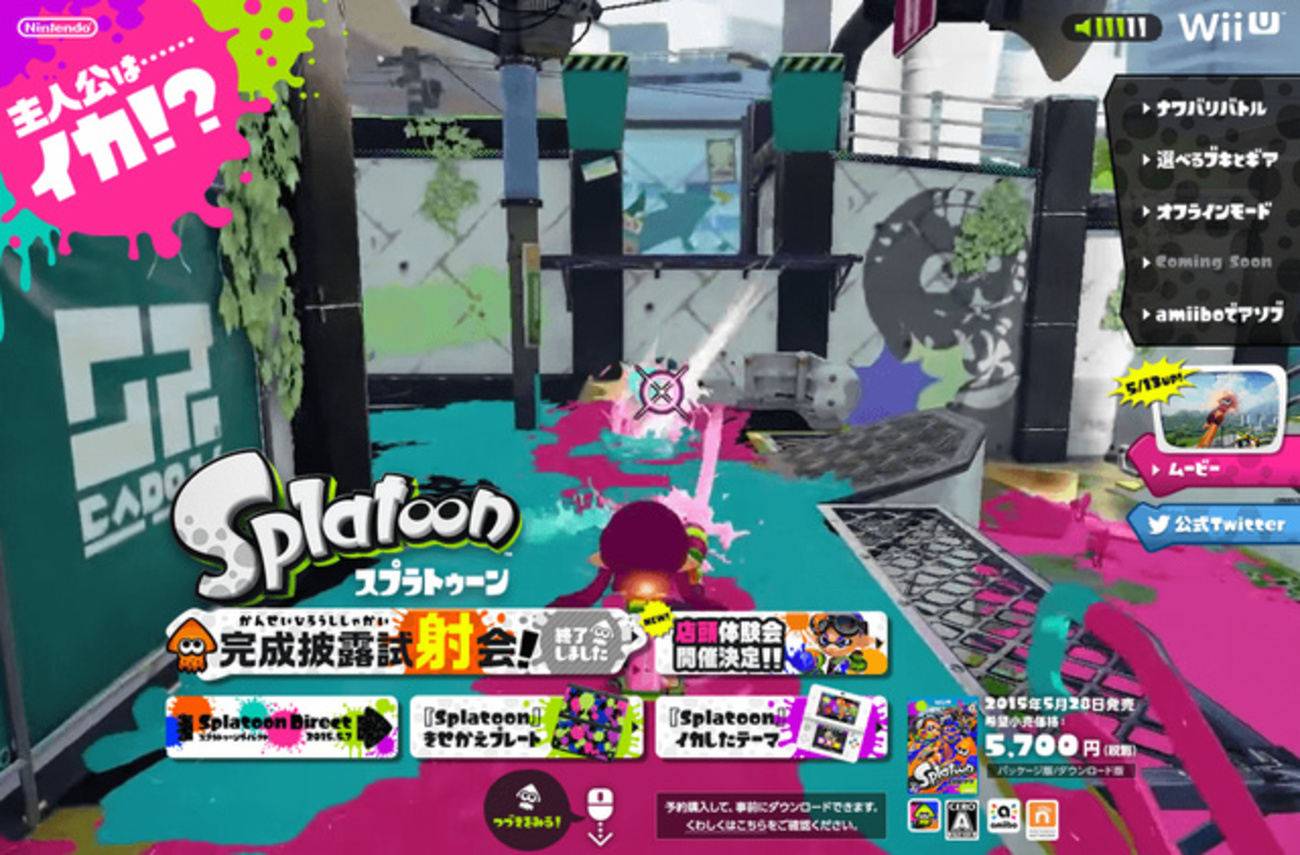 Splatoon（スプラトゥーン） Wii U