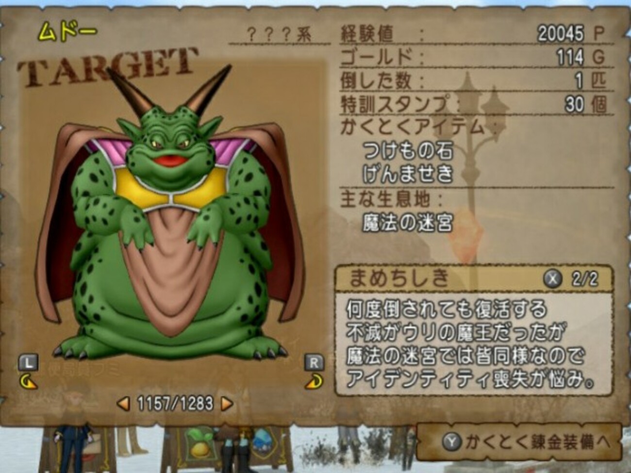 ムドー本番！ - DQ10 こつこつおばの日常