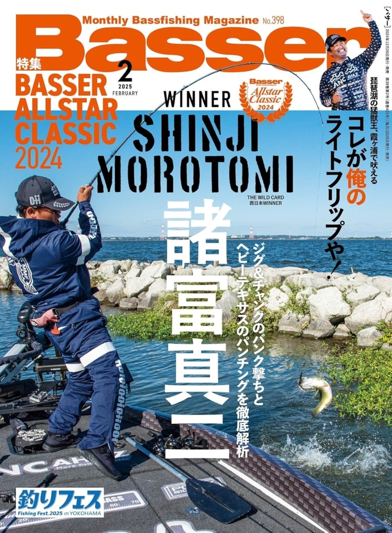 Basser バサー 2025 10月号 新品 Basser(バサー) 2025年10月号 (2025-08-26) [雑誌] | つり人社
