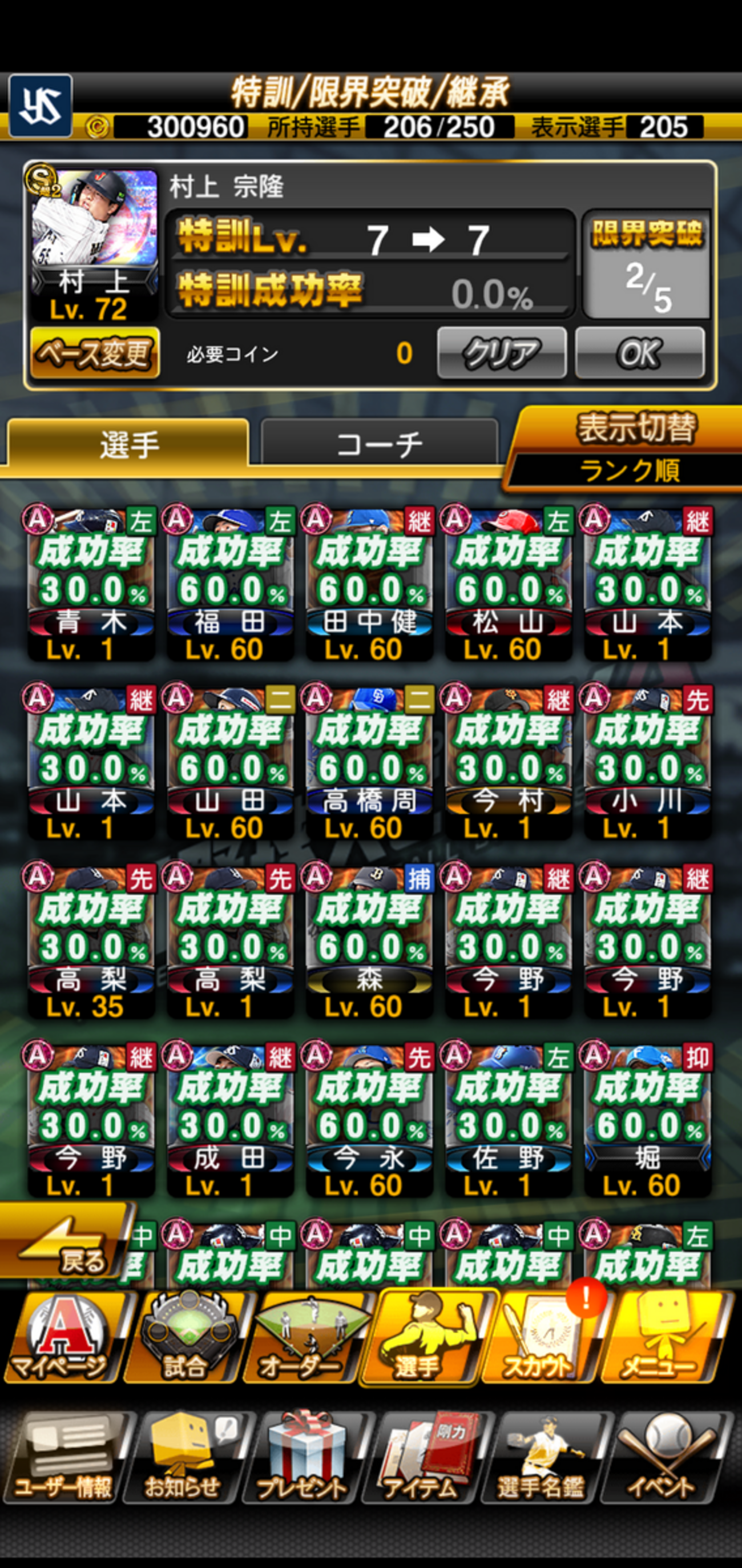 プロスピA徹底解説♯1 特訓とは？ - みーひマンZ ゲーム解説ブログ