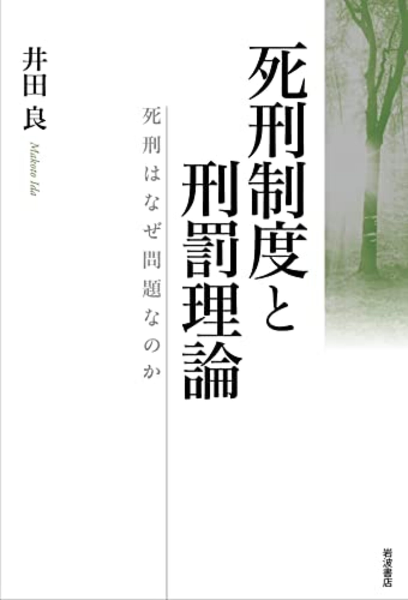 量刑の基礎理論 量刑の基礎理論 | 十河 隼人 |本 | 通販 | Amazon
