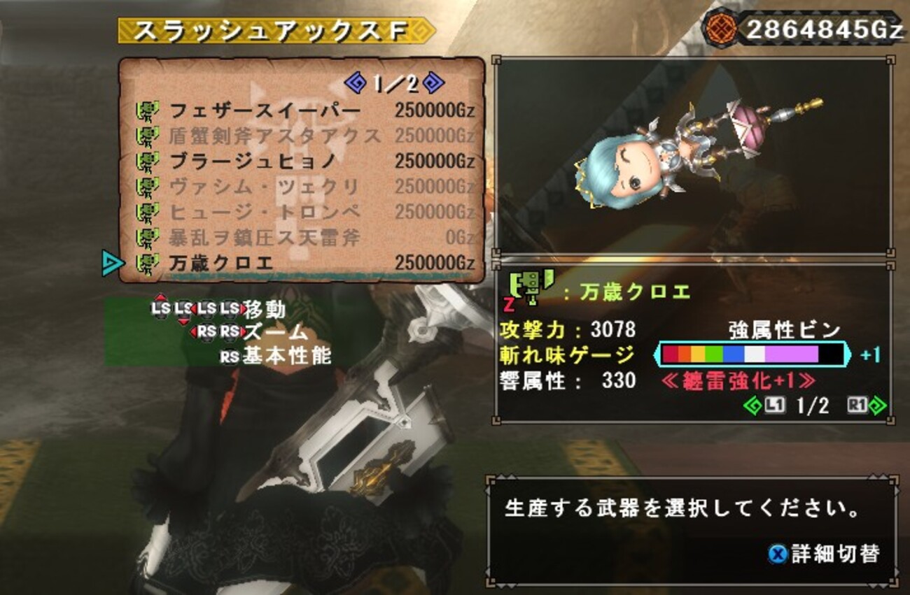 MHF-Z、クロエスラアクF作りました - otomonekoの日記