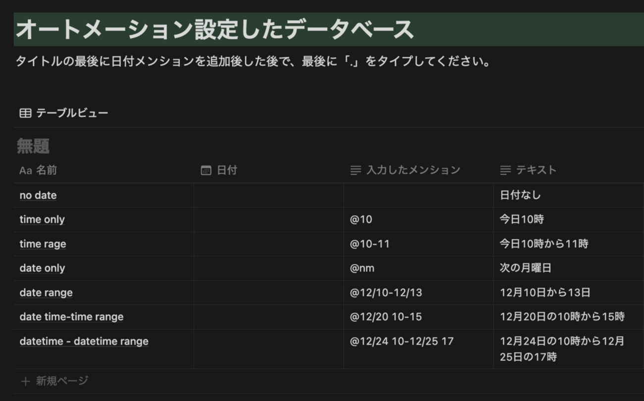 日付メンションから日付プロパティを設定するオートメーション: Notion Tips (134) - hkob’s blog