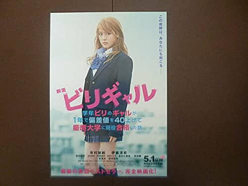 映画 ビリギャルとは 映画の人気 最新記事を集めました はてな
