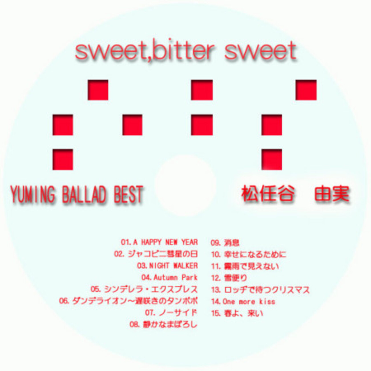 こっちのほうは、おらしんね m＾＾m【松任谷由実／sweet, bitter 