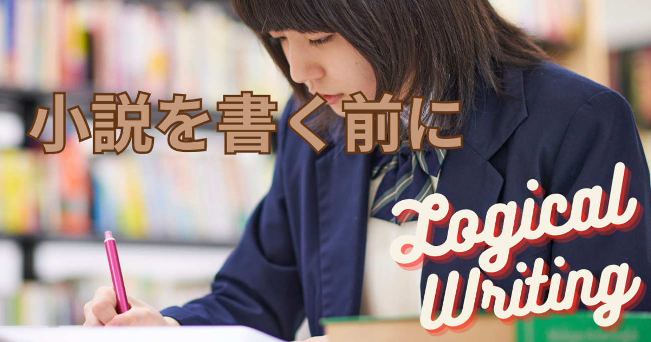 小説の書き方 - 元SAPIX 中学受験のプロ peterの日記