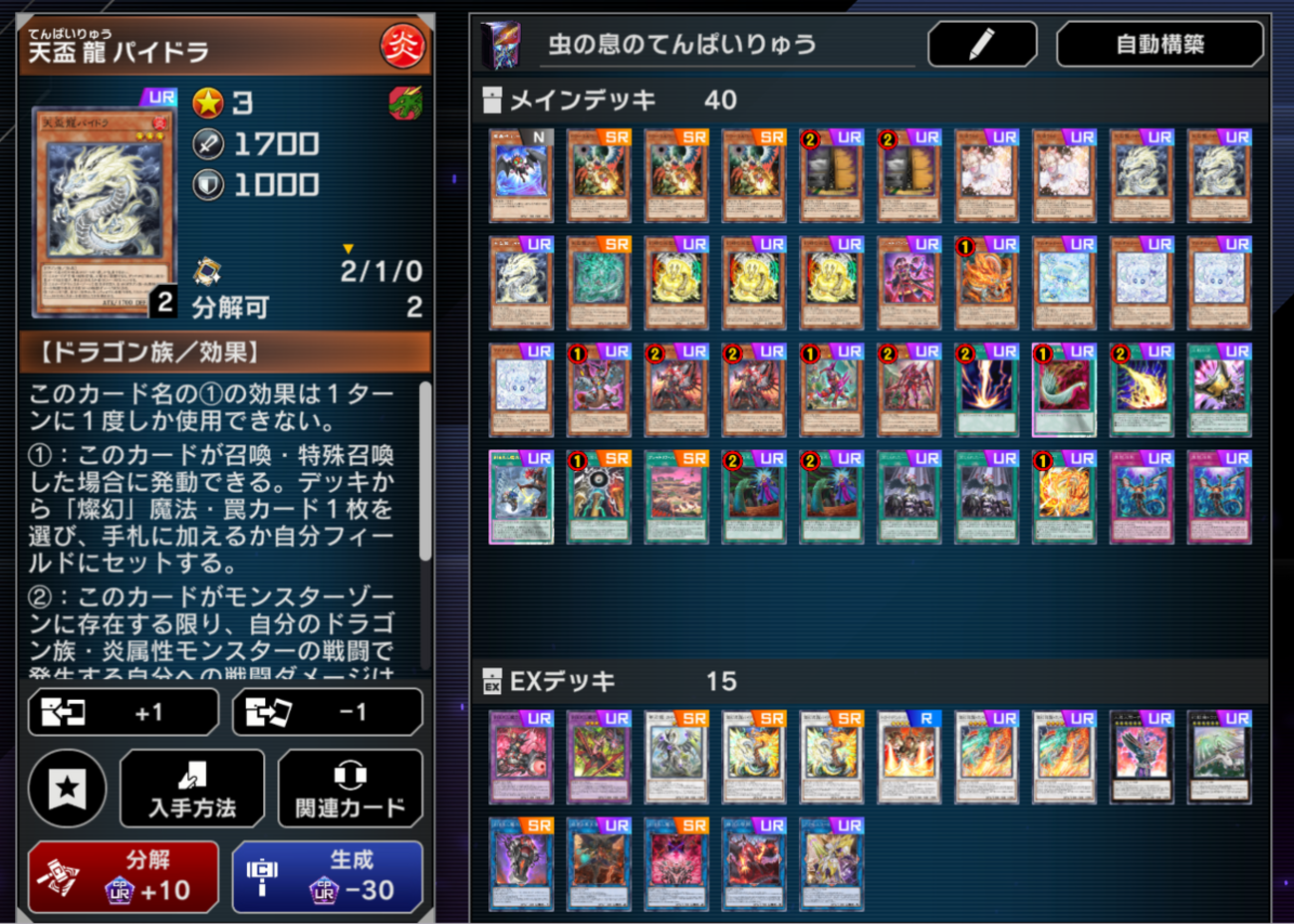 遊戯王 天盃龍 デッキ : 燦幻開花 遊戯王OCG《天盃龍》のデッキレシピ 