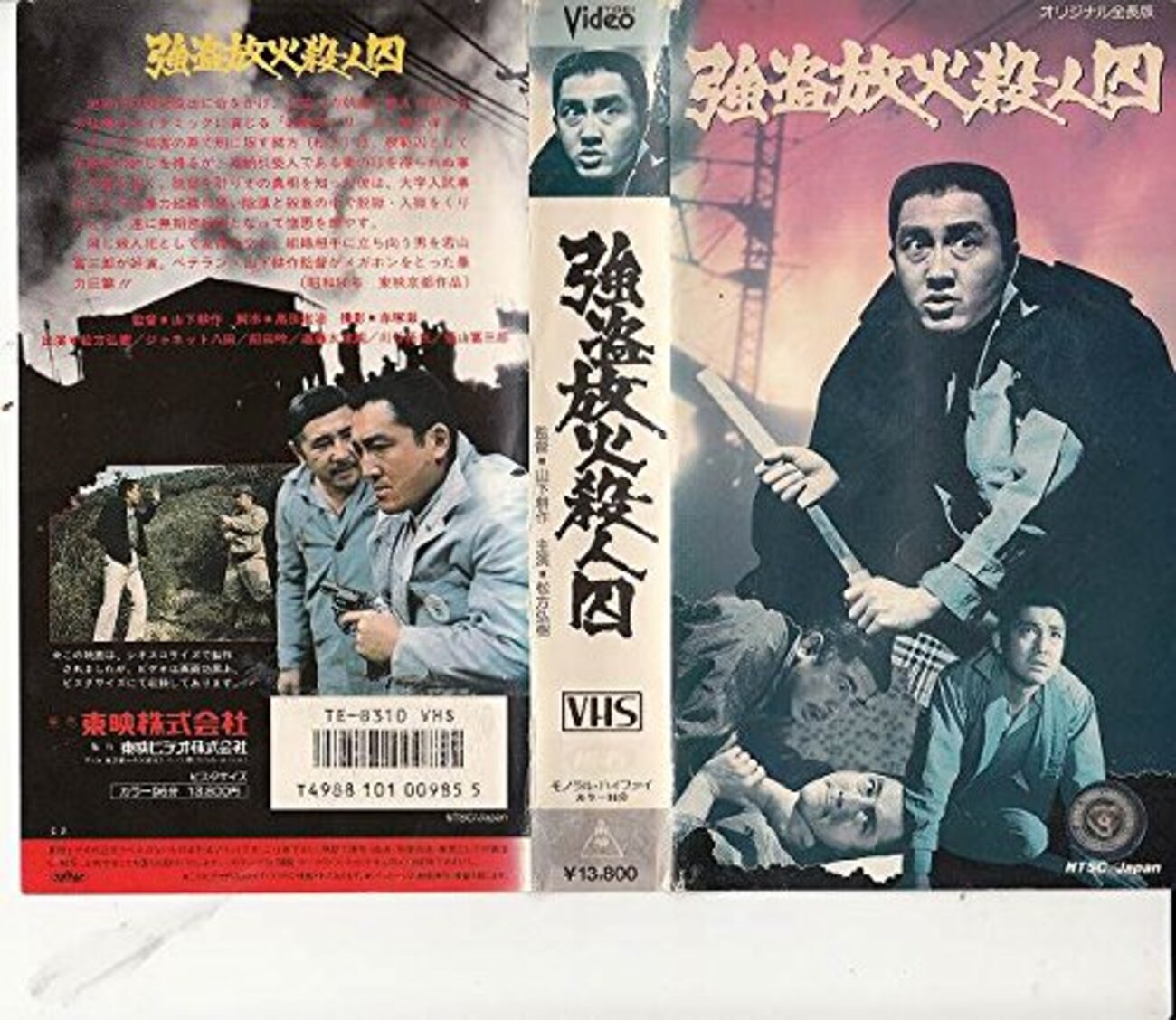 松方弘樹刑務所シリーズ最終作 『強盗放火殺人囚』（1975年