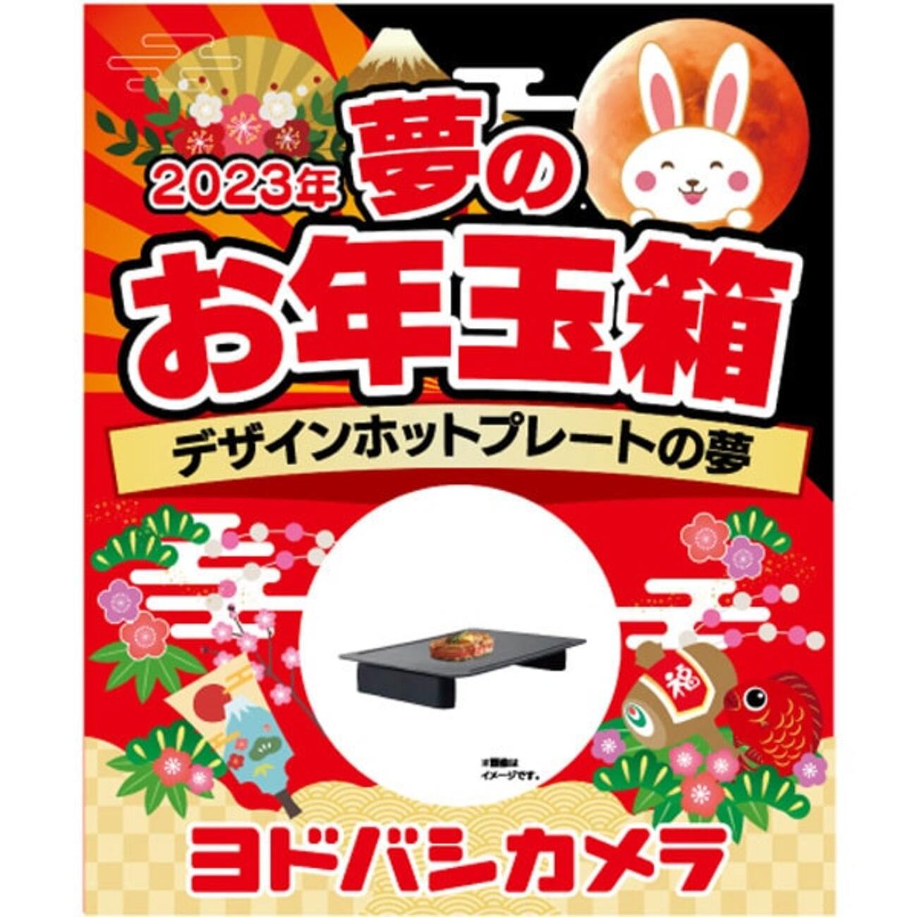 毎年恒例】2024年ヨドバシ福袋の傾向と狙い目予想はこれだ！ - ね