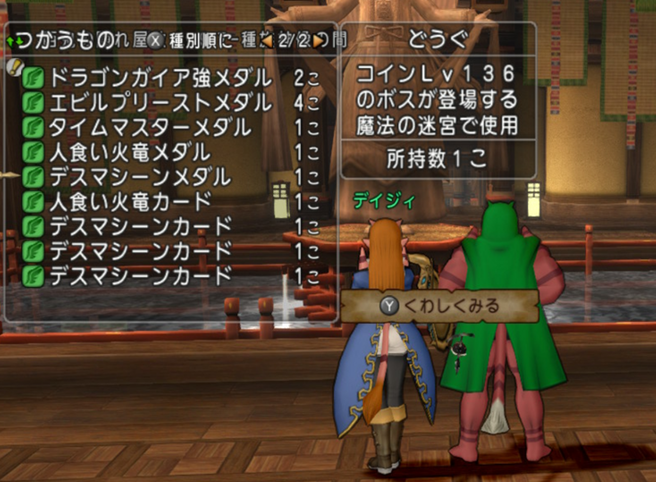 ドラクエ10】Gをかけずにデスマスクのアクセを作る！ - ゲーム積み立て名人