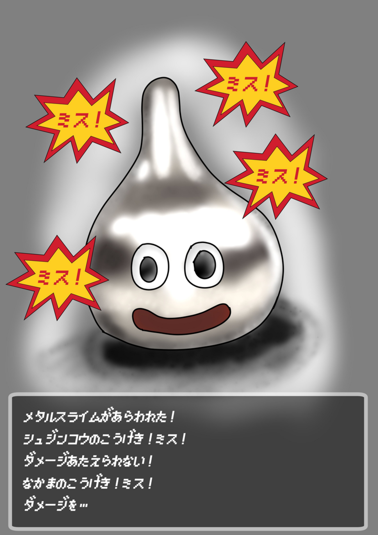 またネタがないのでイラストを載せておく的なーメタルスライム 