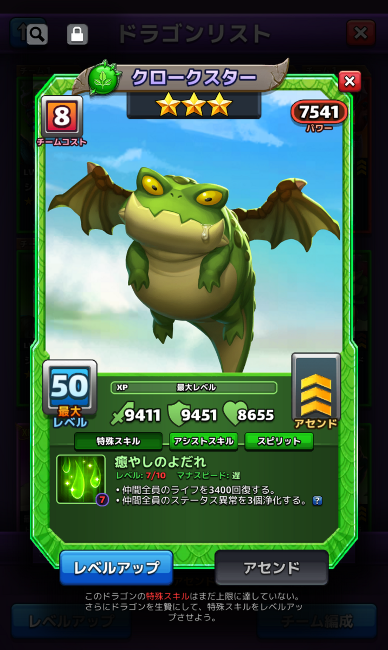 ドラスパで1つ嬉しい機能があります - あたま軍団エンパズ日記