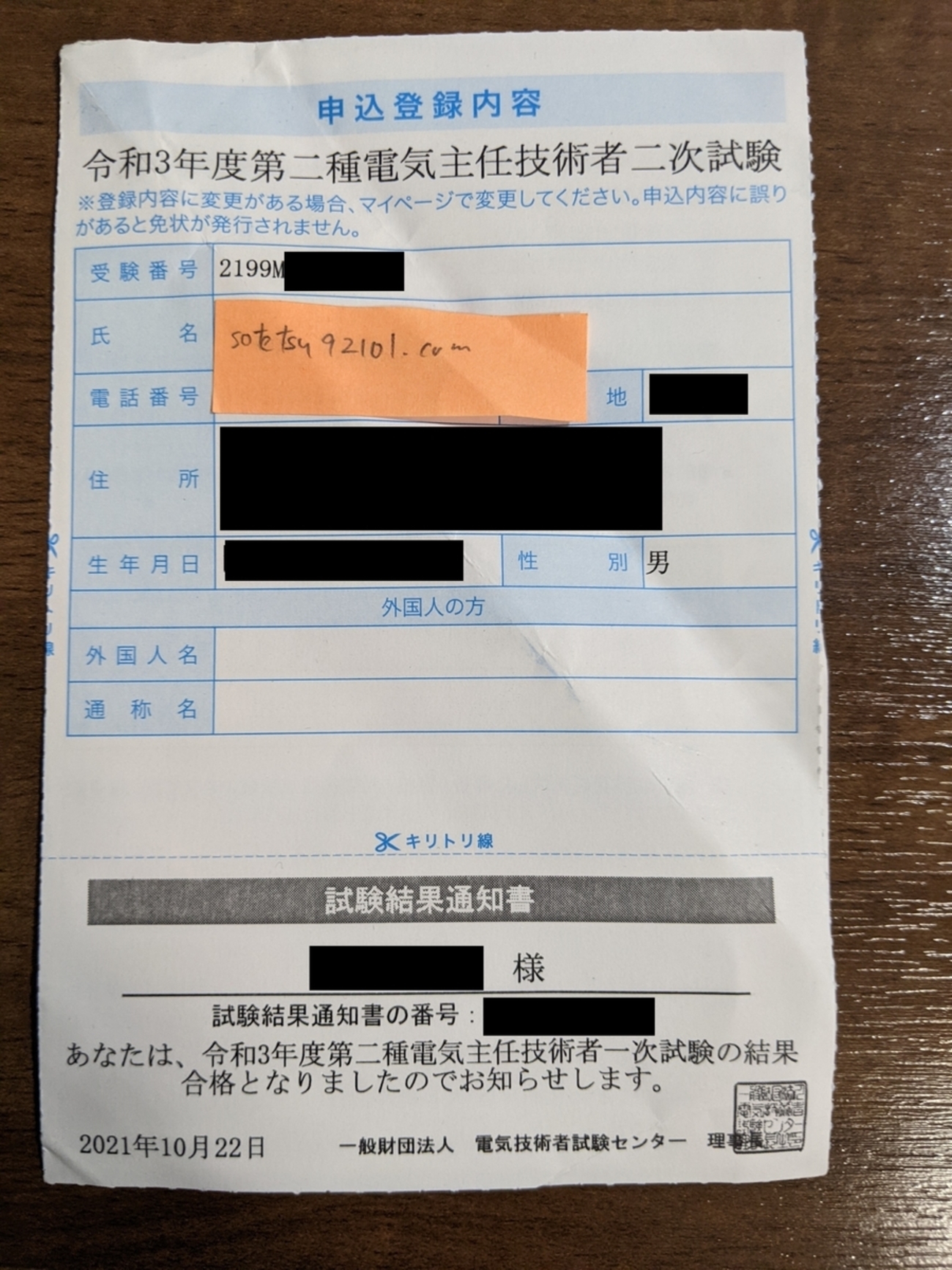電験二種の受験体験記② 二次試験 - 化学屋の資格受験記録