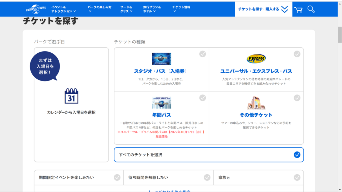 解決】USJチケット購入時にクレジットカードが使えない時の対処