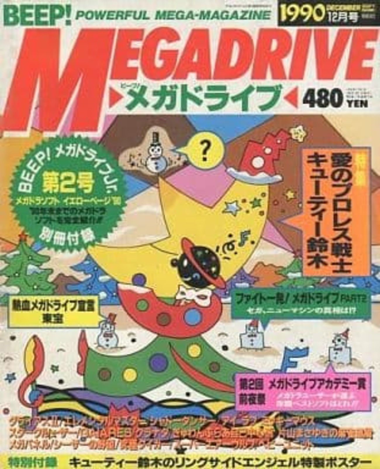 メガドライブ　懐かしい25年位前のものです 27.png