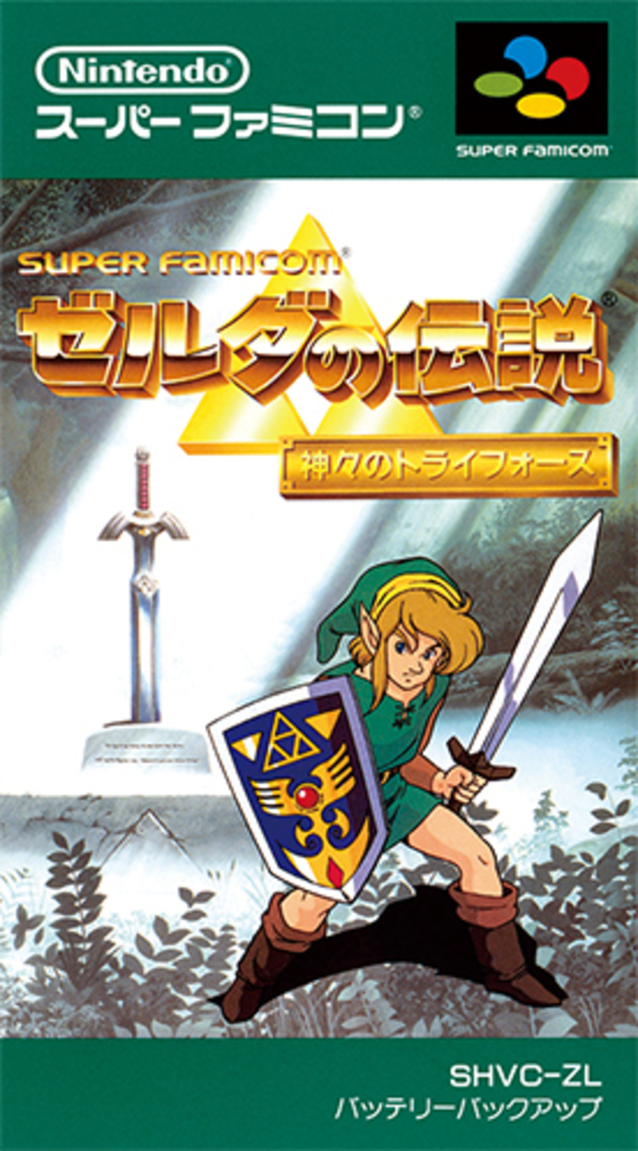 ゼルダの伝説 神々のトライフォース】トライフォースの謎を解き