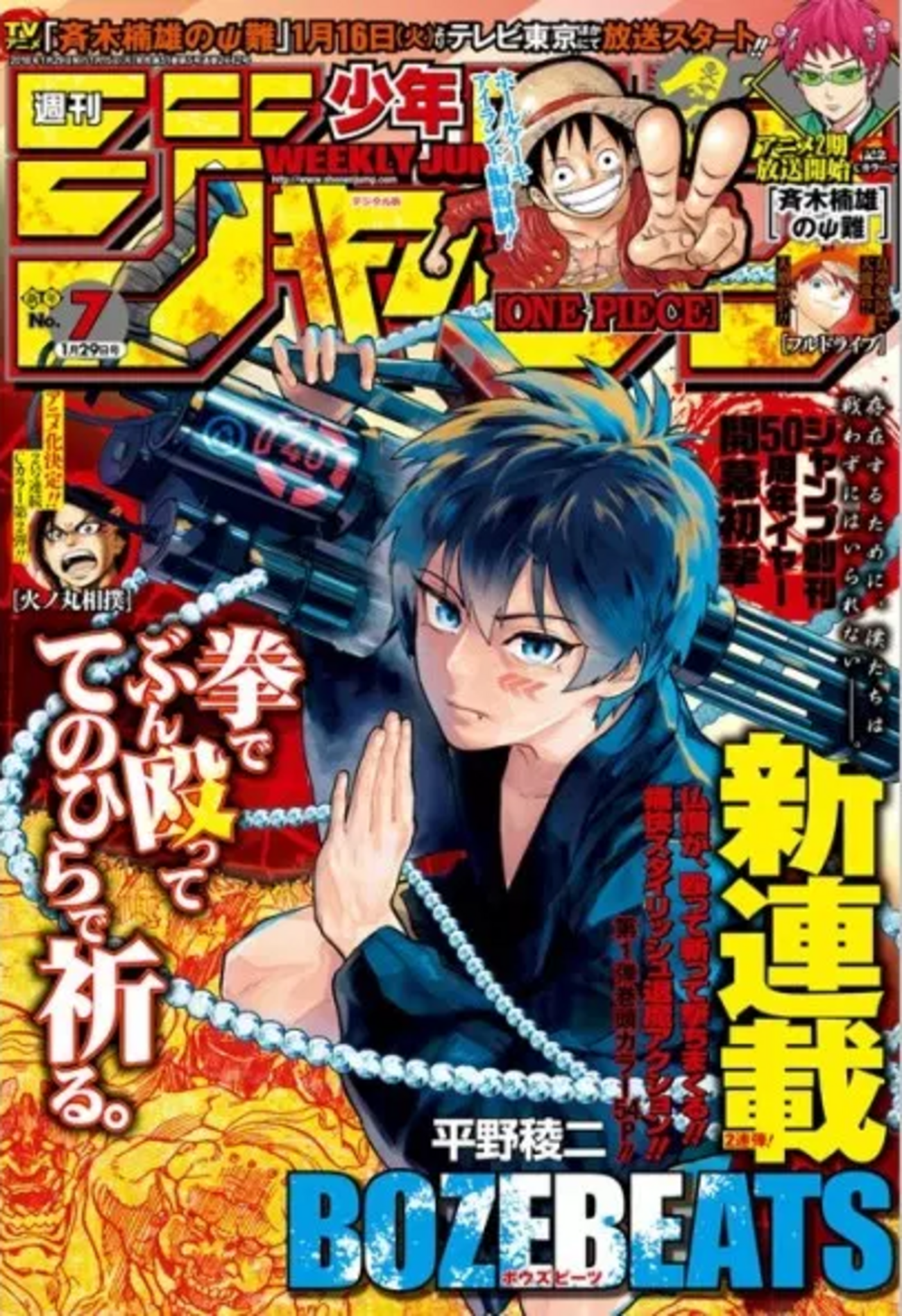 【週刊少年ジャンプ】全67冊セット　2016年40号〜2018年7号 週刊少年ジャンプ】全67冊セット 2016年40号〜2018年7号