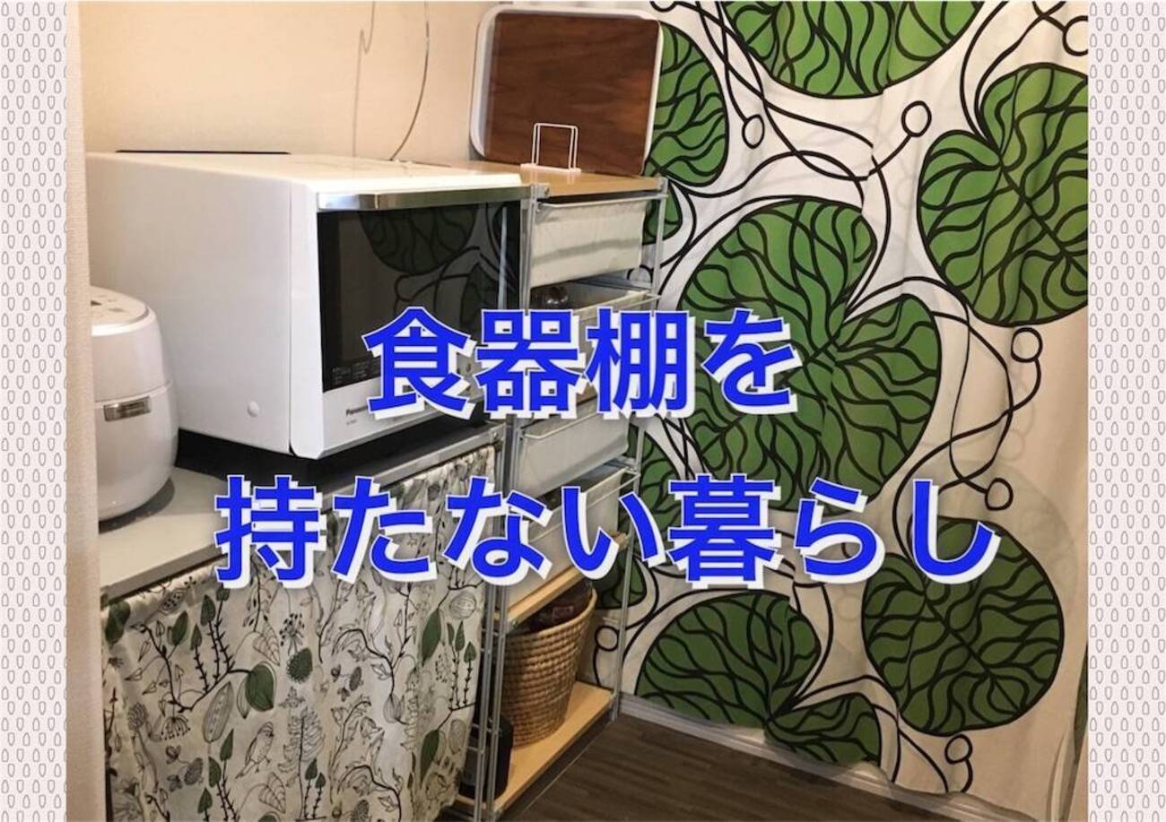 食器棚 代わりになるものは無印のコレ！ロータイプなものが地震や災害 