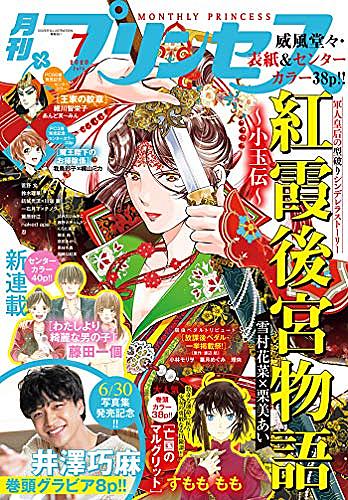 月刊プリンセスとは マンガの人気 最新記事を集めました はてな 月刊プリンセスとは マンガの人気 最新記事を集めました はてな