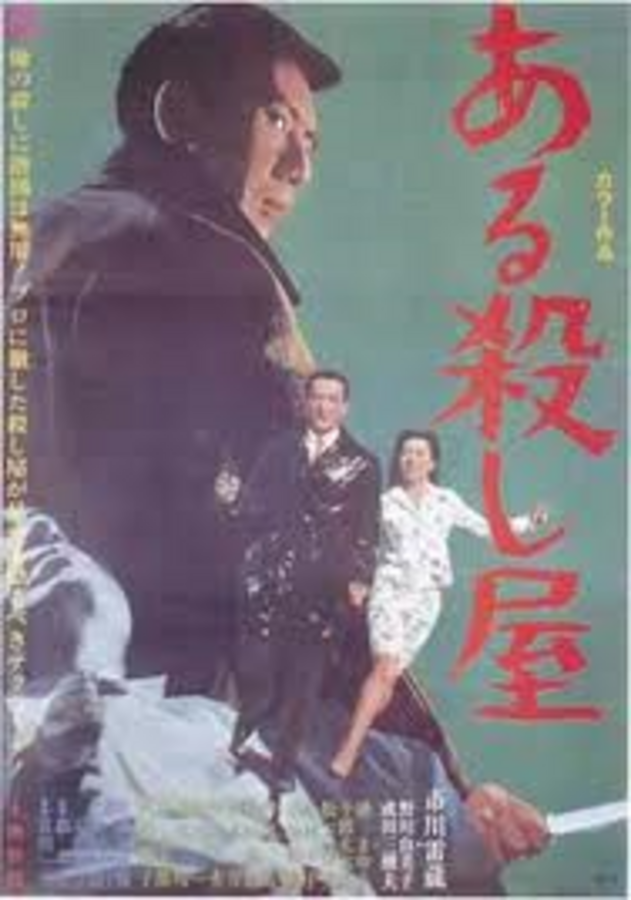 映画「ある殺し屋」（1967）…市川雷蔵の傑作フイルム・ノワール