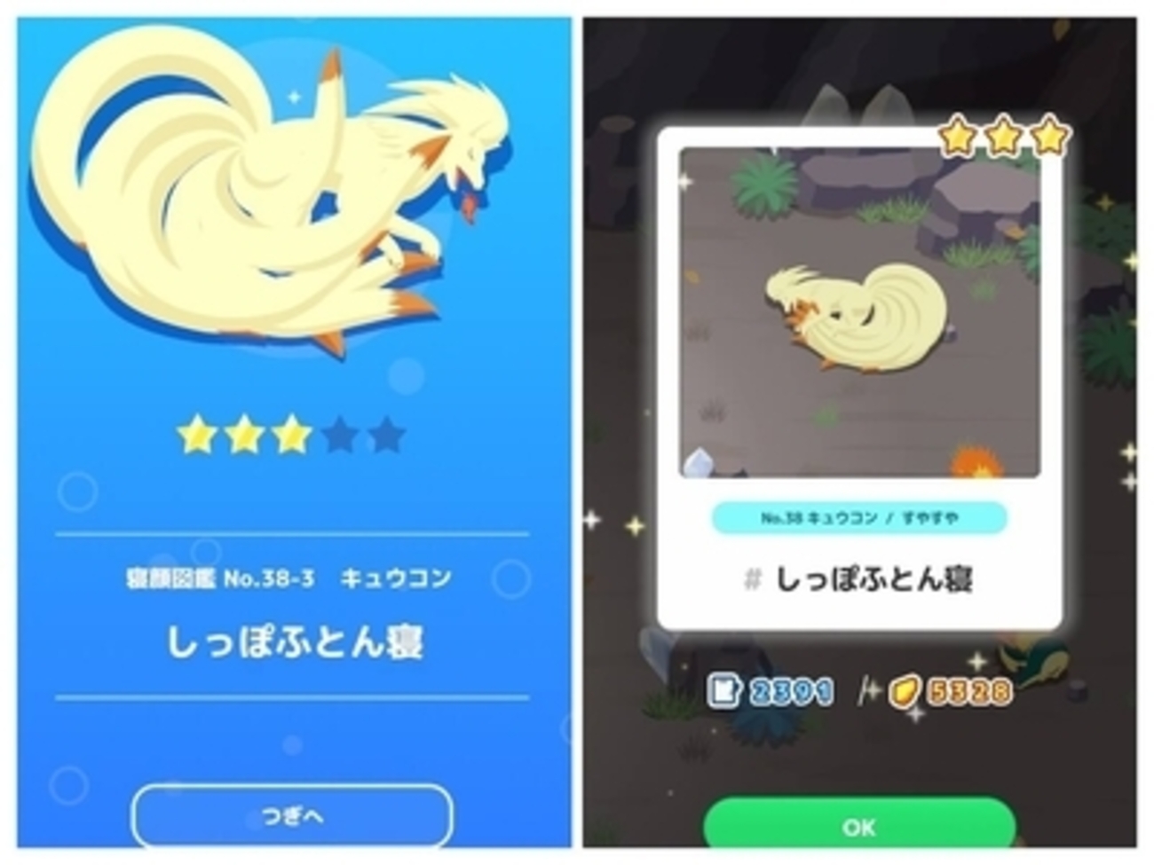 寝顔収集【ポケモンスリープ プレイ日記96】しっぽふとん寝