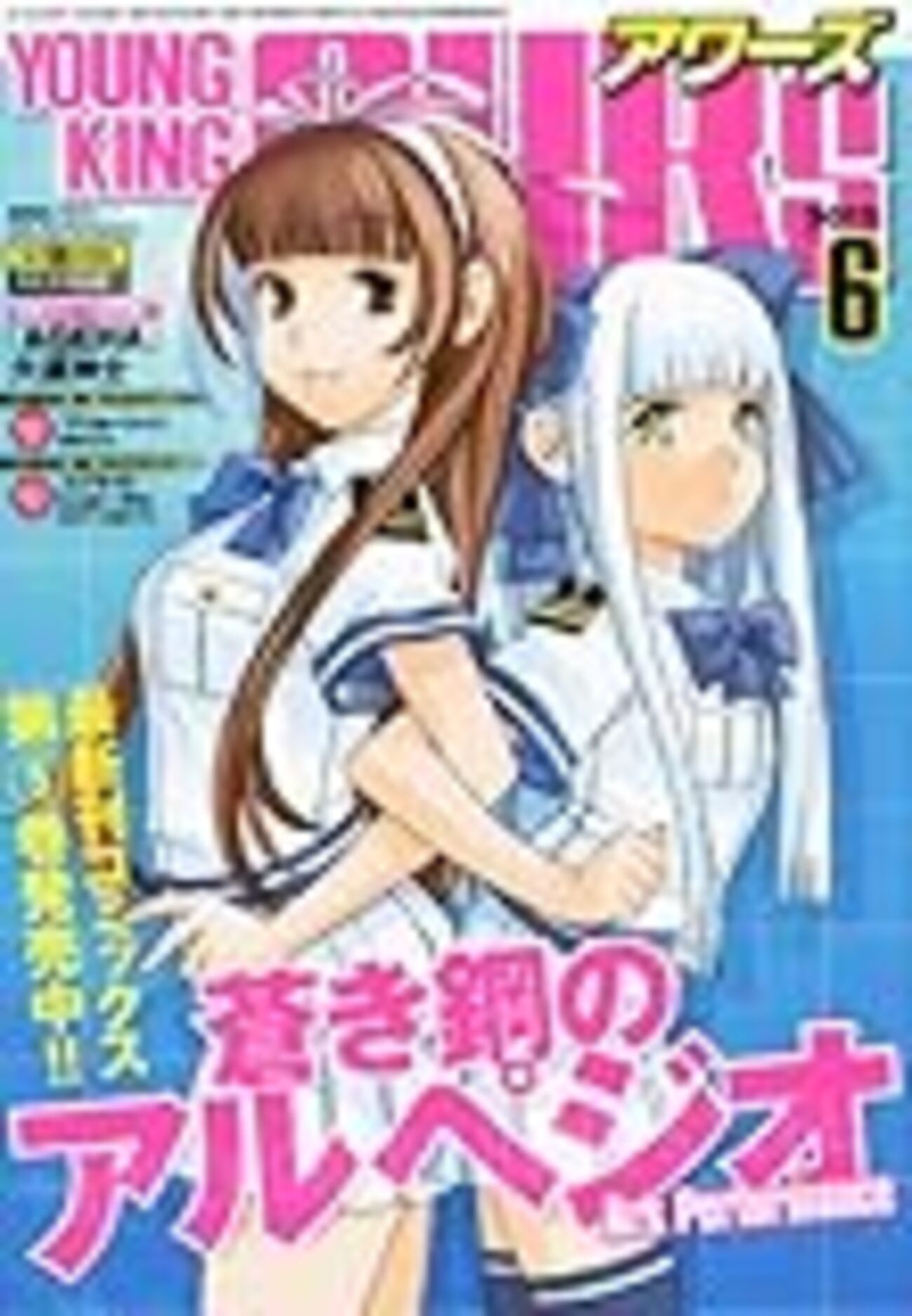 ヤングキングアワーズ 2005年 NO.5 新連載 それでも町は廻っている それでも町は廻っている」最新号の日常推理。そのトリックの前提